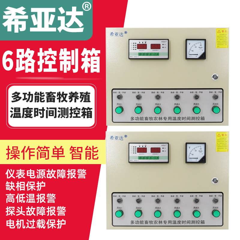 希亞達六路20-6A智能(néng)溫度時間控制箱