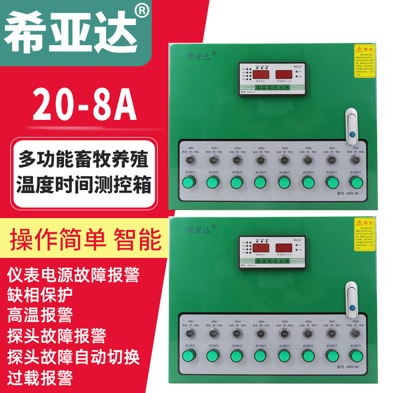 希亞達八路20-8A智能(néng)風機溫度時間控制器