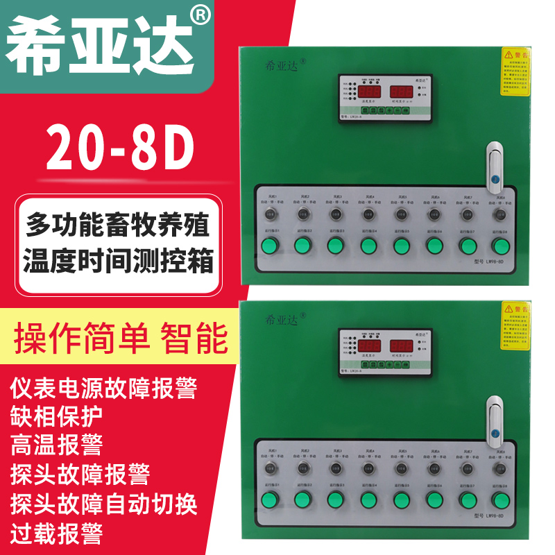 希亞達八路20-8D智能(néng)風機溫度時間控制器