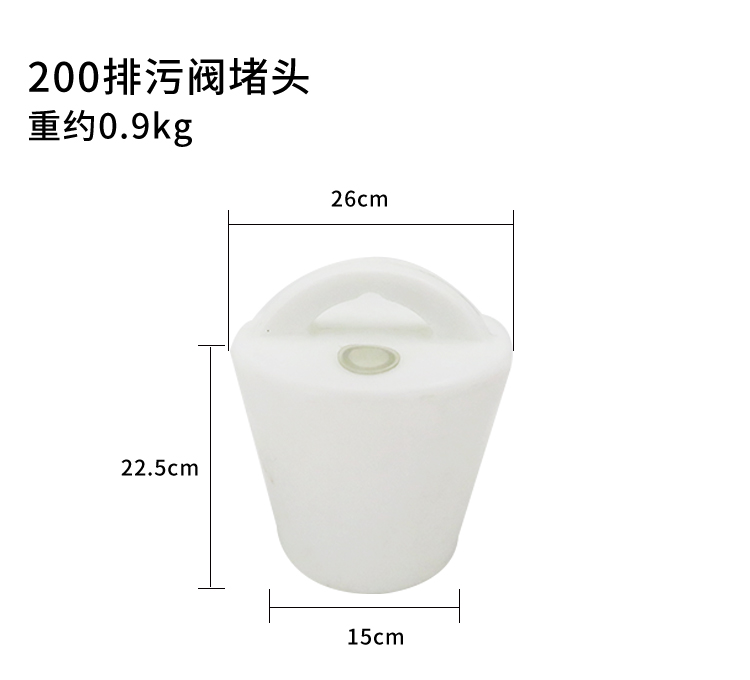 200錐型排污閥堵頭