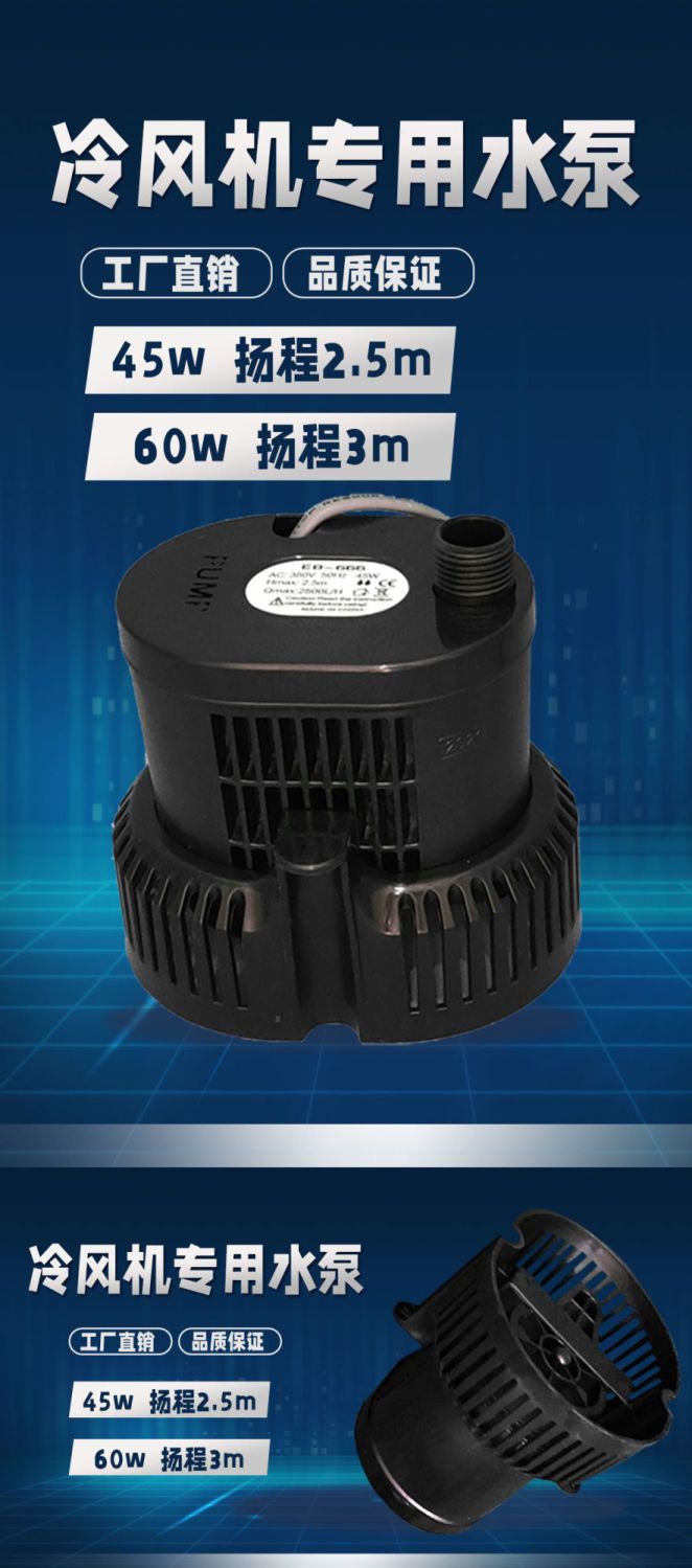 220V380V戶外工(gōng)業冷風機專用(yòng)潛水泵室内移動環保空調抽